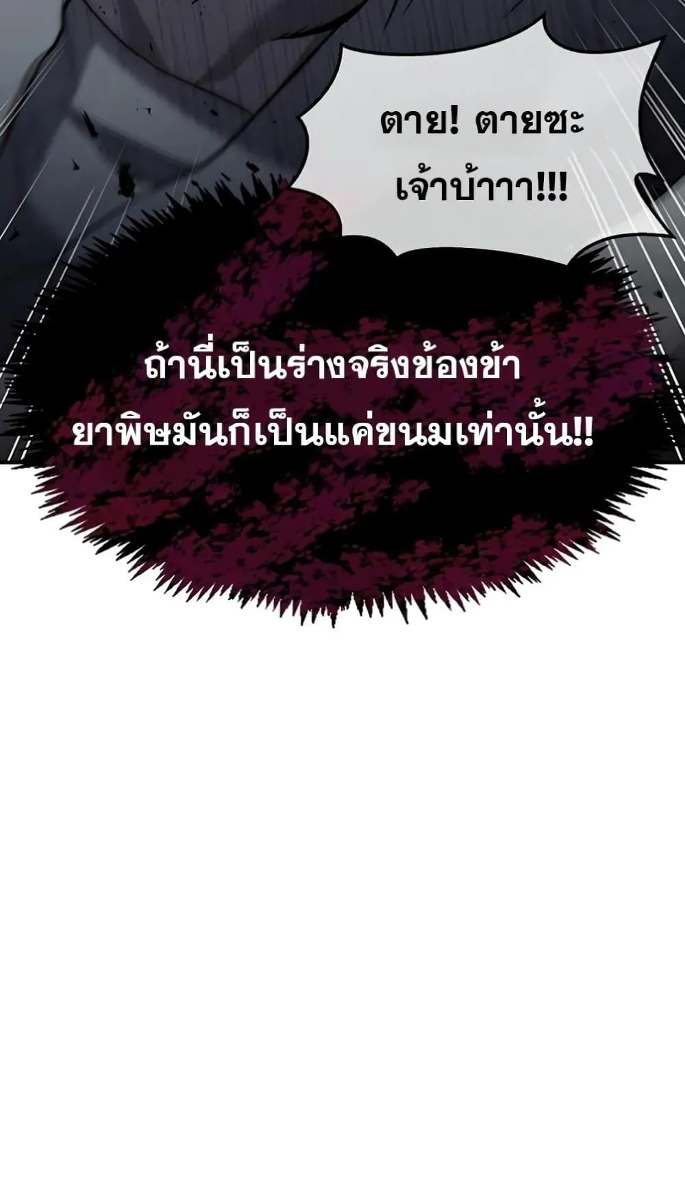 Heavenly Grand Archive’s Young Master ตอนที่ 2 หน้า 65