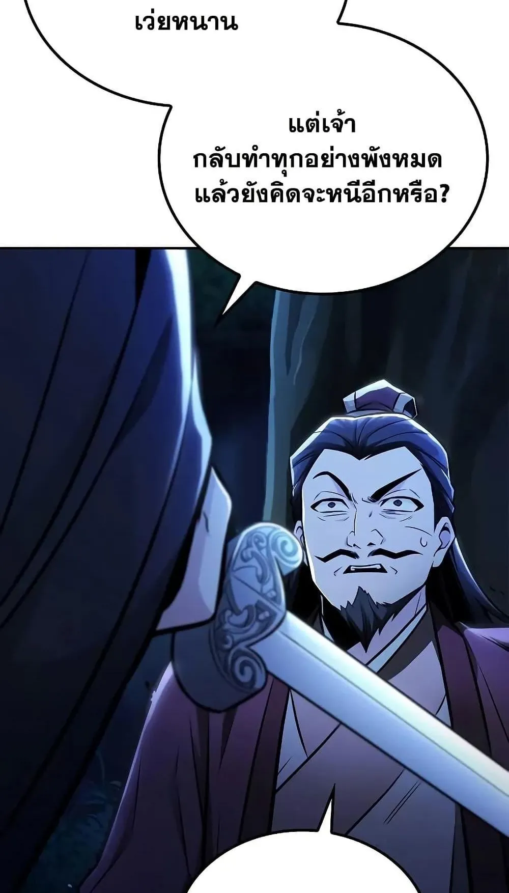 Mount Hua Sect’s Genius Phantom Swordsman ตอนที่ 25 หน้า 7