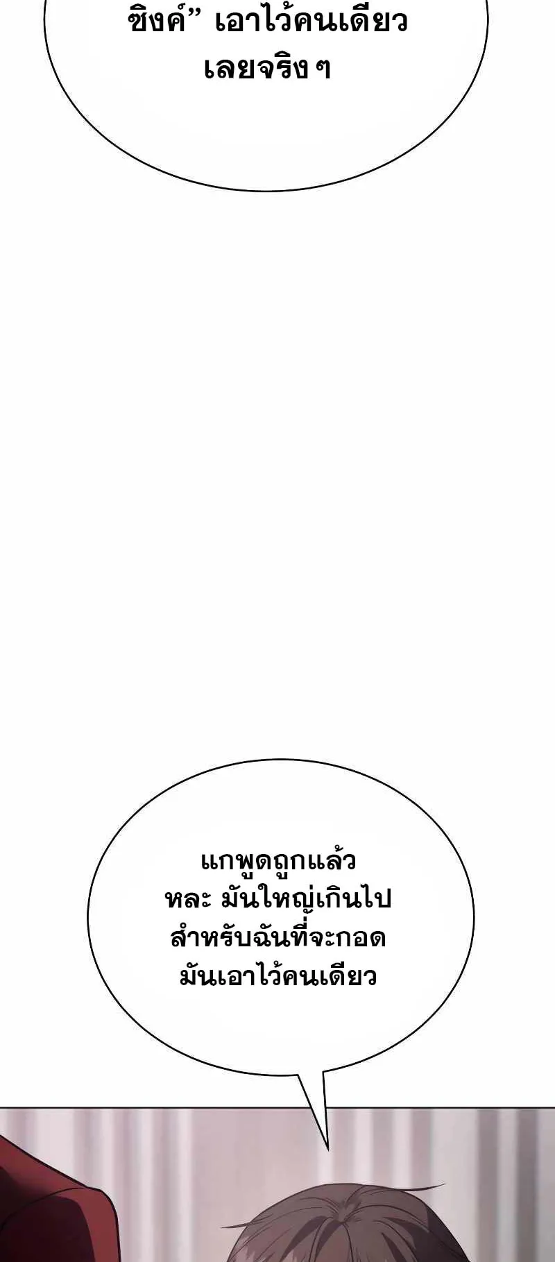 Baek XX ตอนที่ 20 หน้า 91