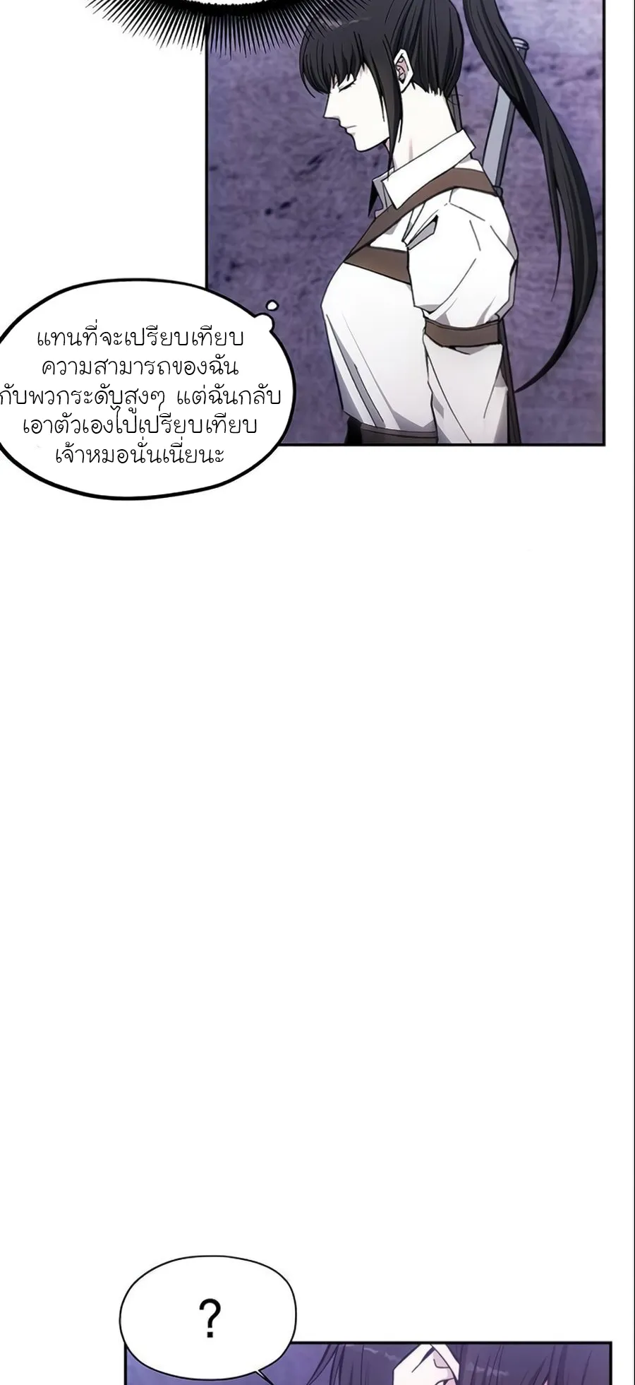 How To Live As a Villain ตอนที่ 7 หน้า 18