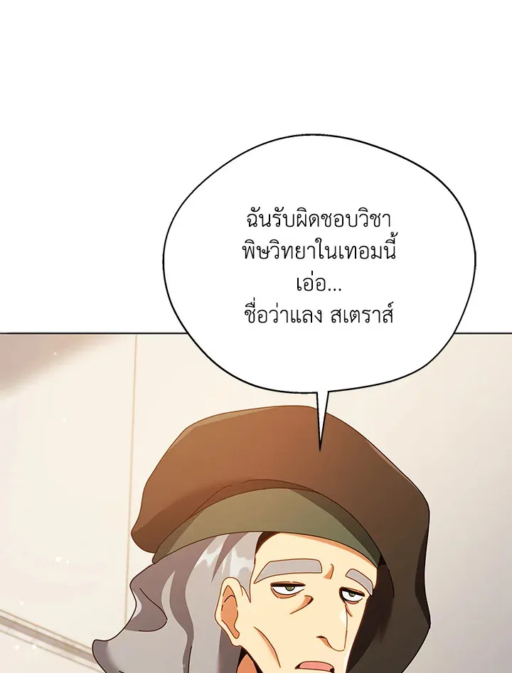 Necromancer Academy’s Genius Summoner Chapter 28 หน้า 98