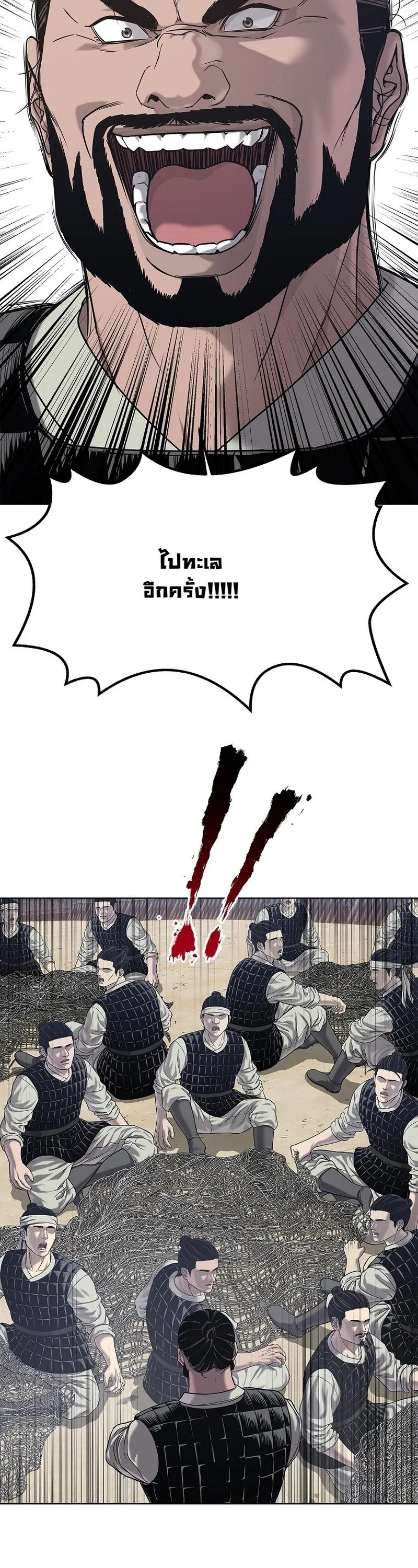 The Iron Emperor ตอนที่ 32 หน้า 43