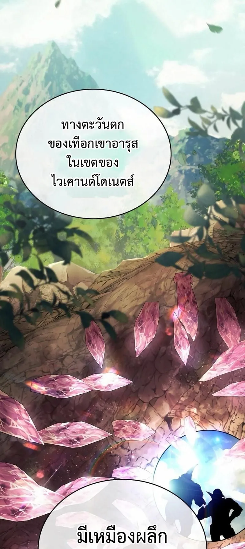 A Cadet Becomes a Prophet ตอนที่ 4 หน้า 85