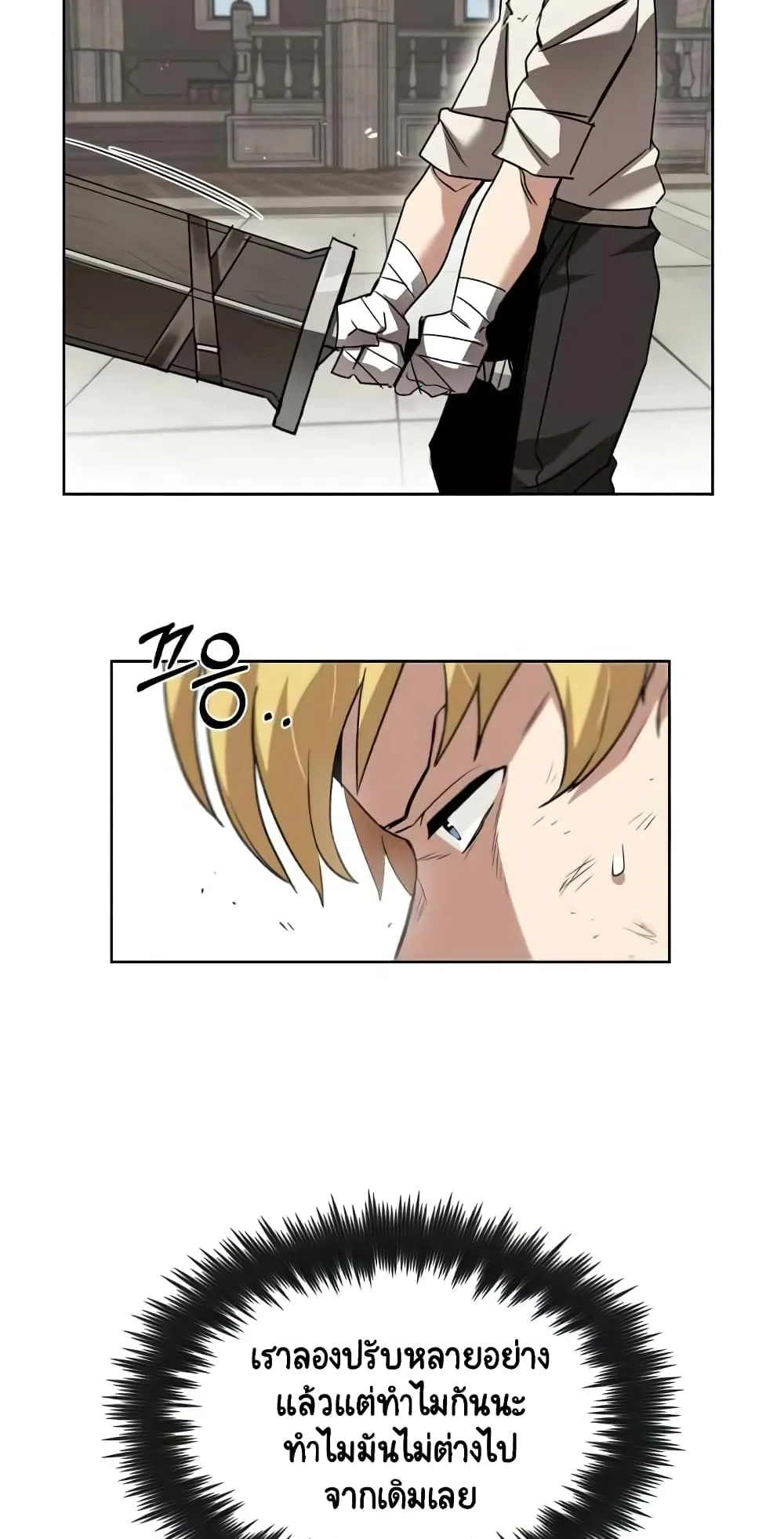 The Lazy Lord Masters the Sword ตอนที่ 14 หน้า 58