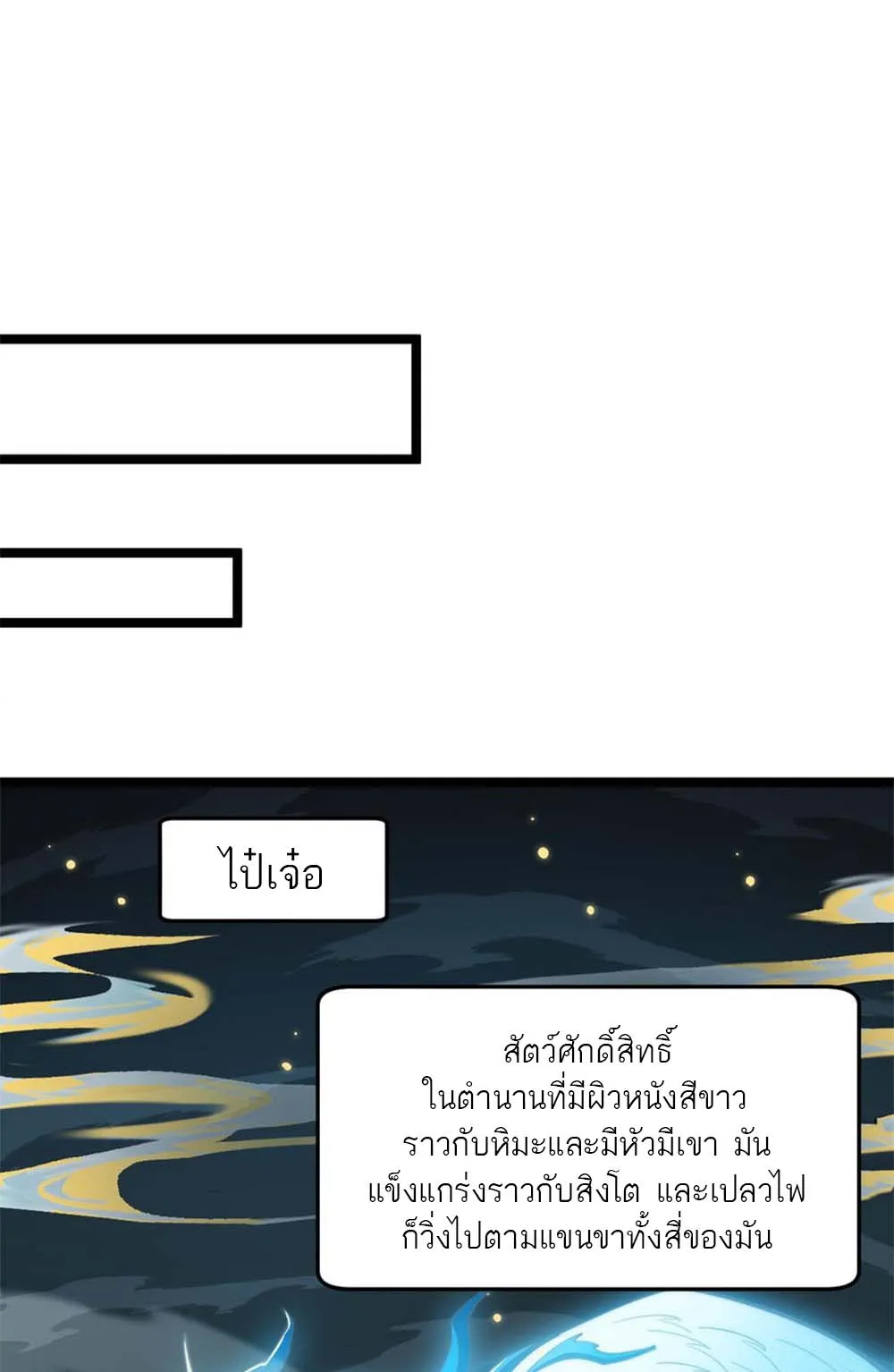 Maxed Strength Necromancer ตอนที่ 11 หน้า 63