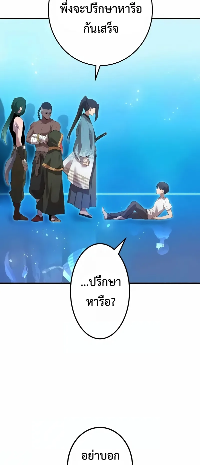 I am the strongest awakeners, recognized by all of the world‘s cheat masters ตอนที่ 6 หน้า 70