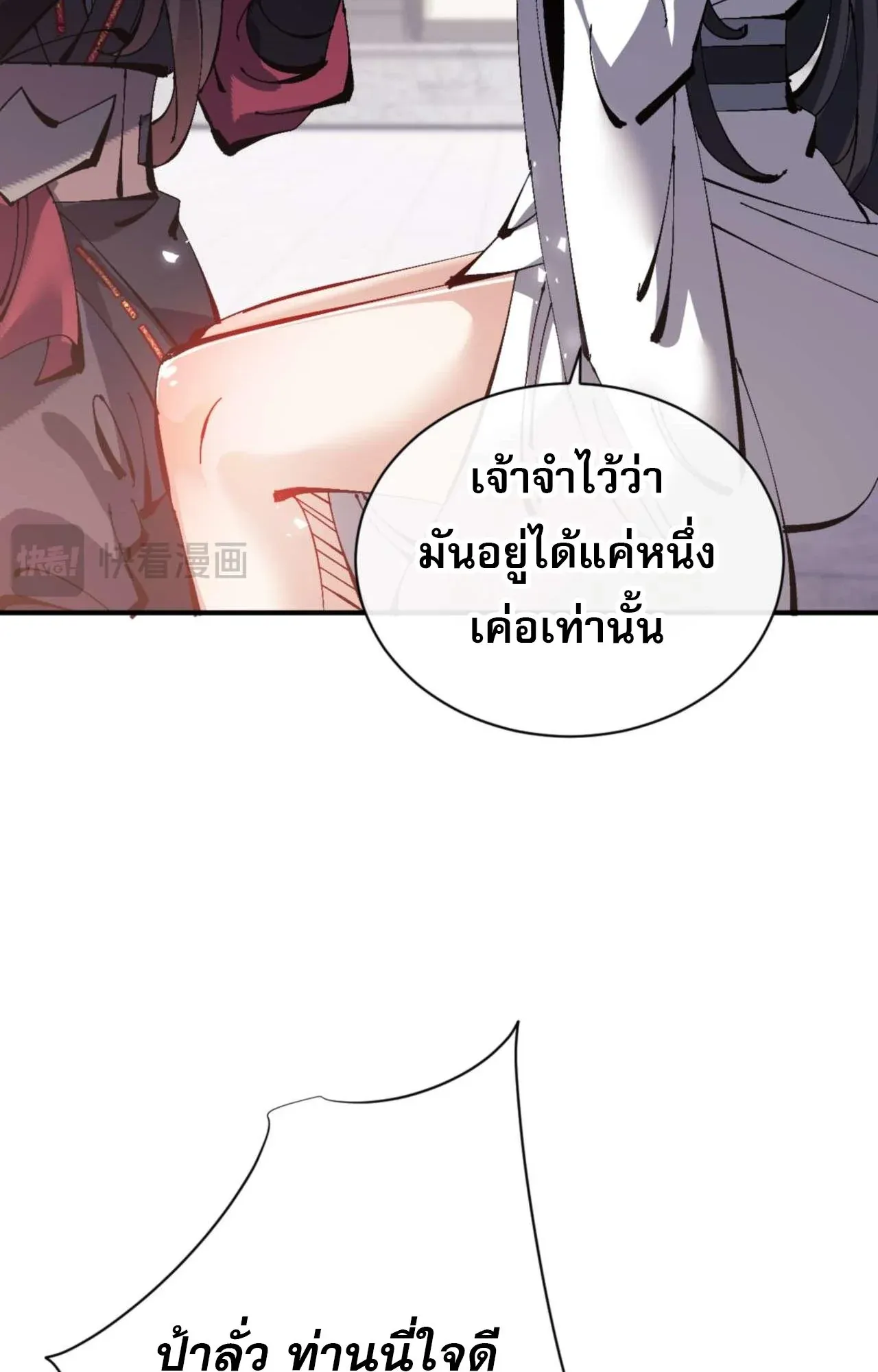 Devious Son of Heaven ตอนที่ 115 หน้า 80