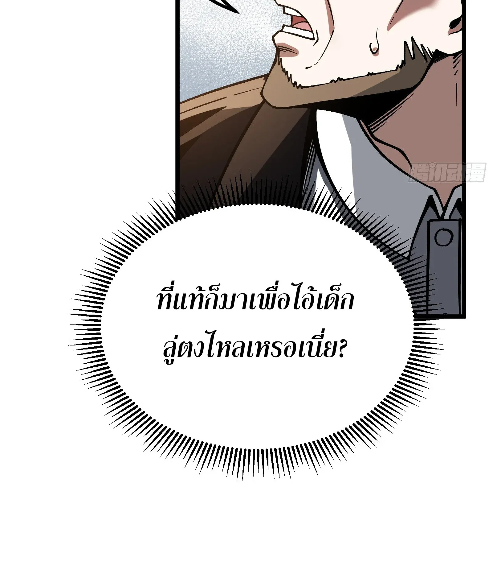City God Level Grandmaster ตอนที่ 12 หน้า 56