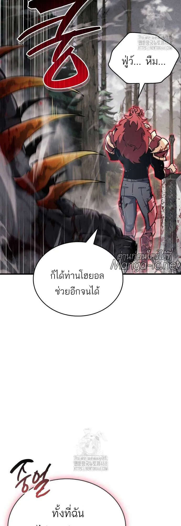 The Player Hides His Past ตอนที่ 76 หน้า 63