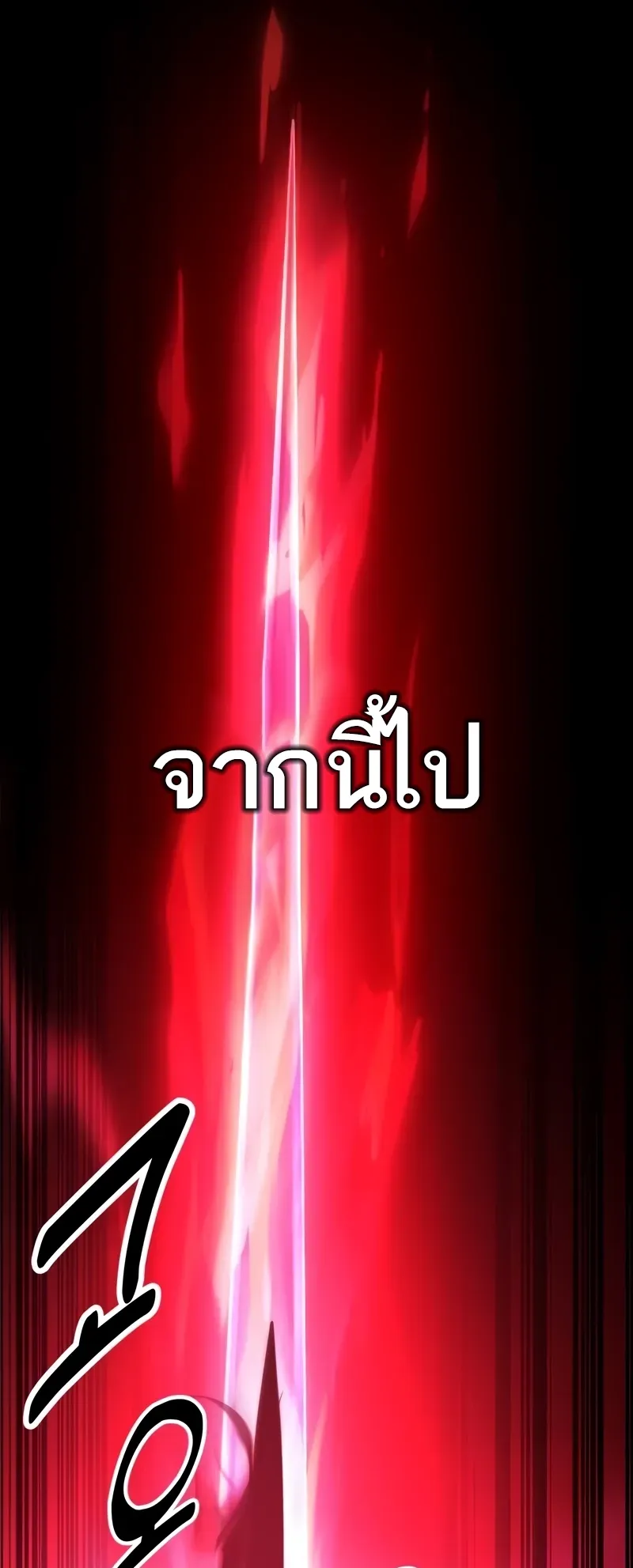 I Killed an Academy Player ตอนที่ 51 หน้า 20