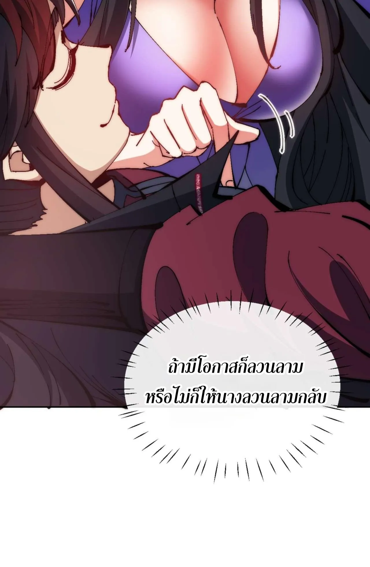 Devious Son of Heaven ตอนที่ 88 หน้า 56