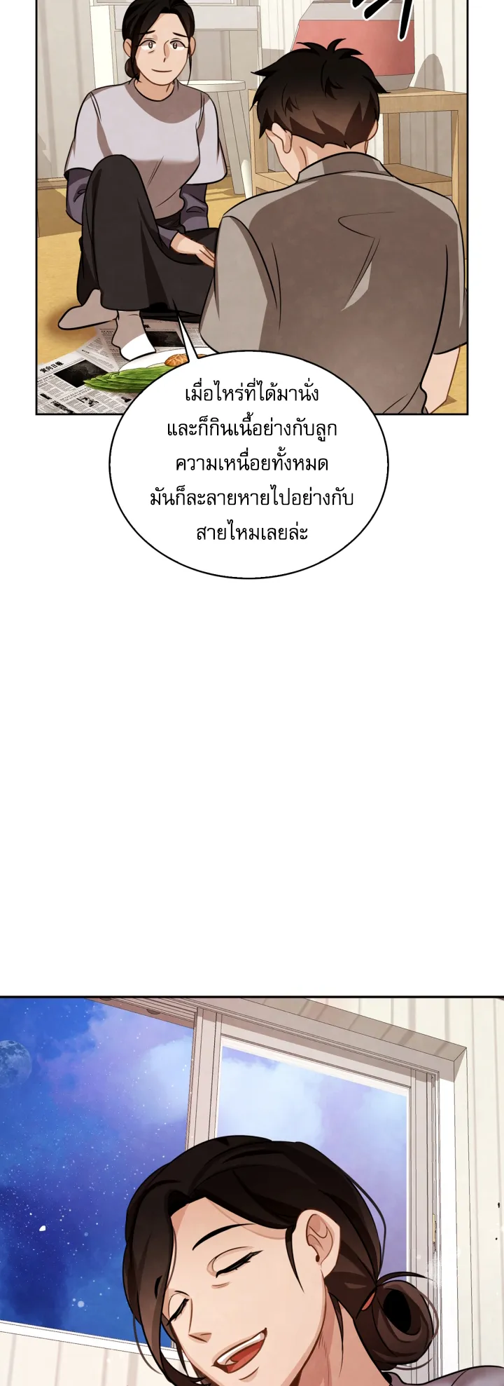 Be the Actor ตอนที่ 10 หน้า 51