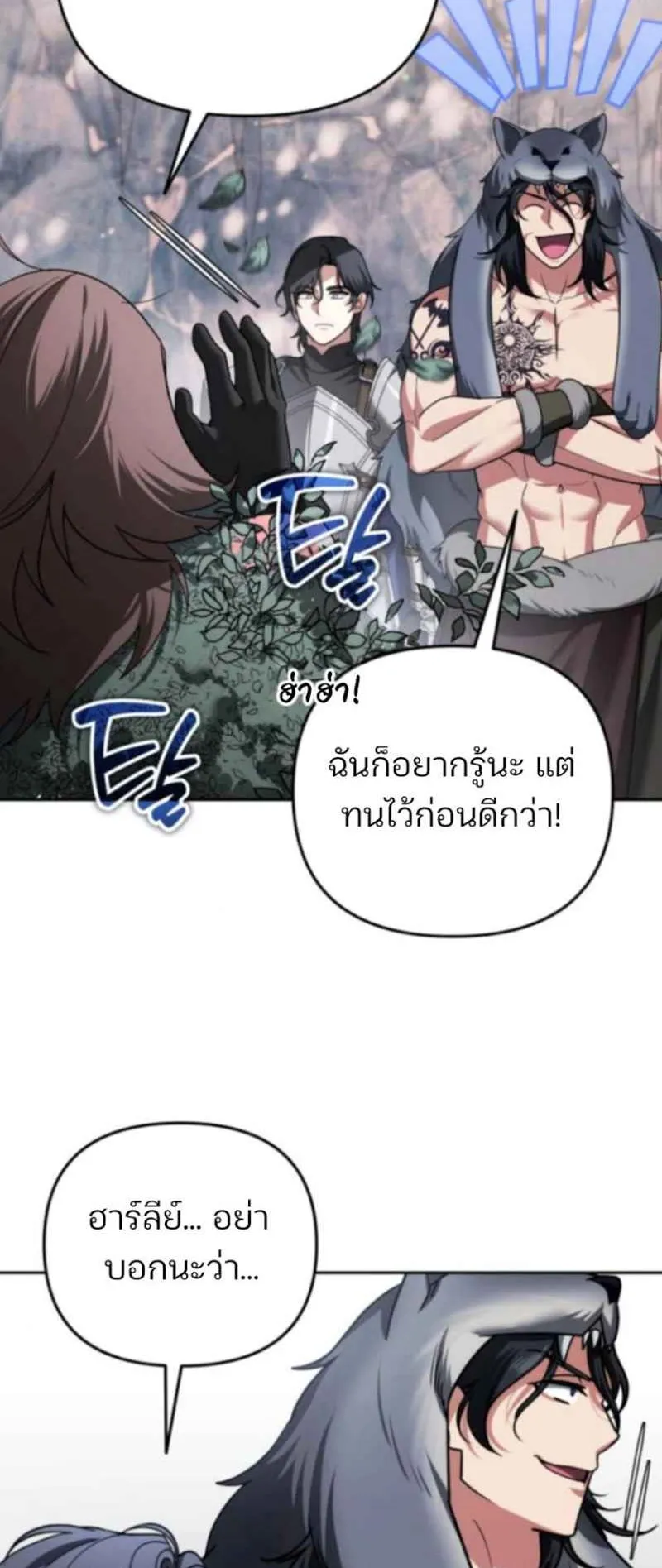 Sovereign of the Infinite Clones ตอนที่ 54 หน้า 21