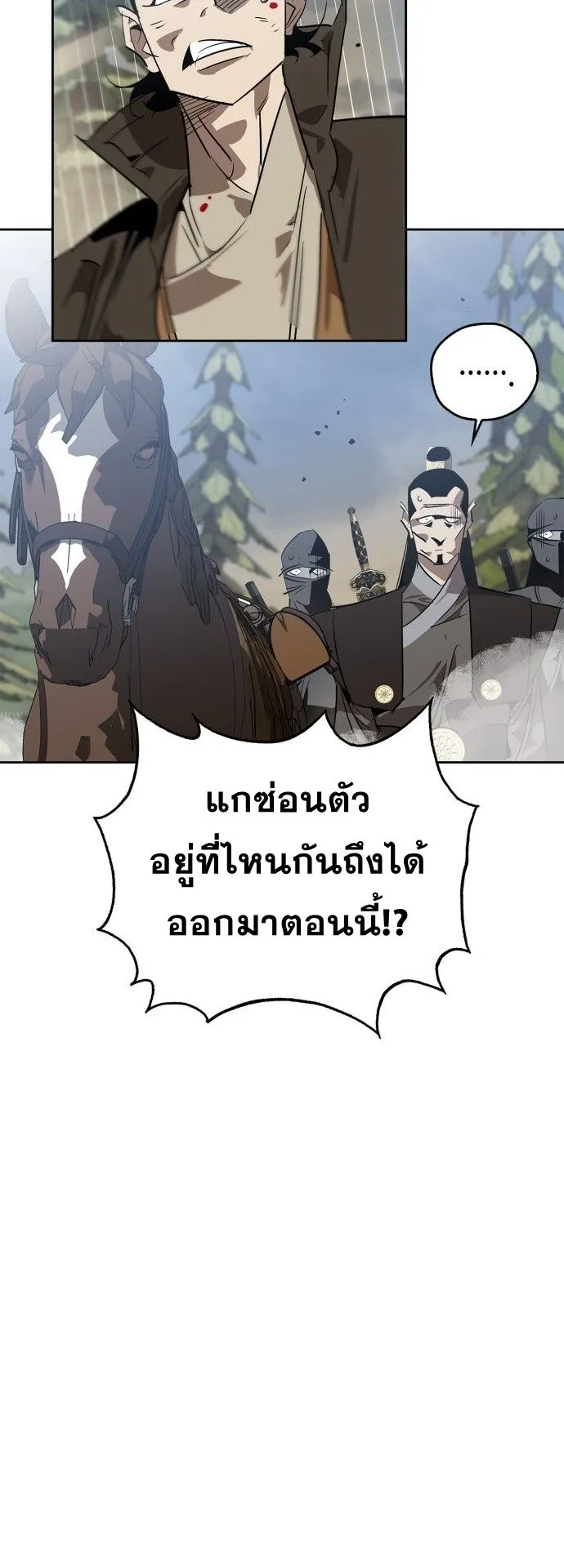 Wild West Murim ตอนที่ 16 หน้า 14