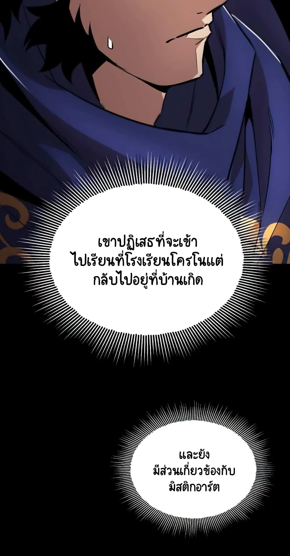 The Lazy Lord Masters the Sword ตอนที่ 34 หน้า 29