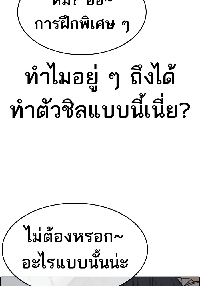 Loser Life 2 ตอนที่ 22 หน้า 129