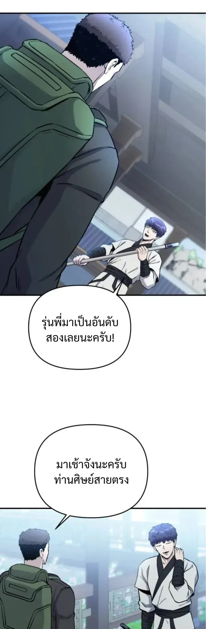 Nation-Class Dungeon Architect ตอนที่ 8 หน้า 31