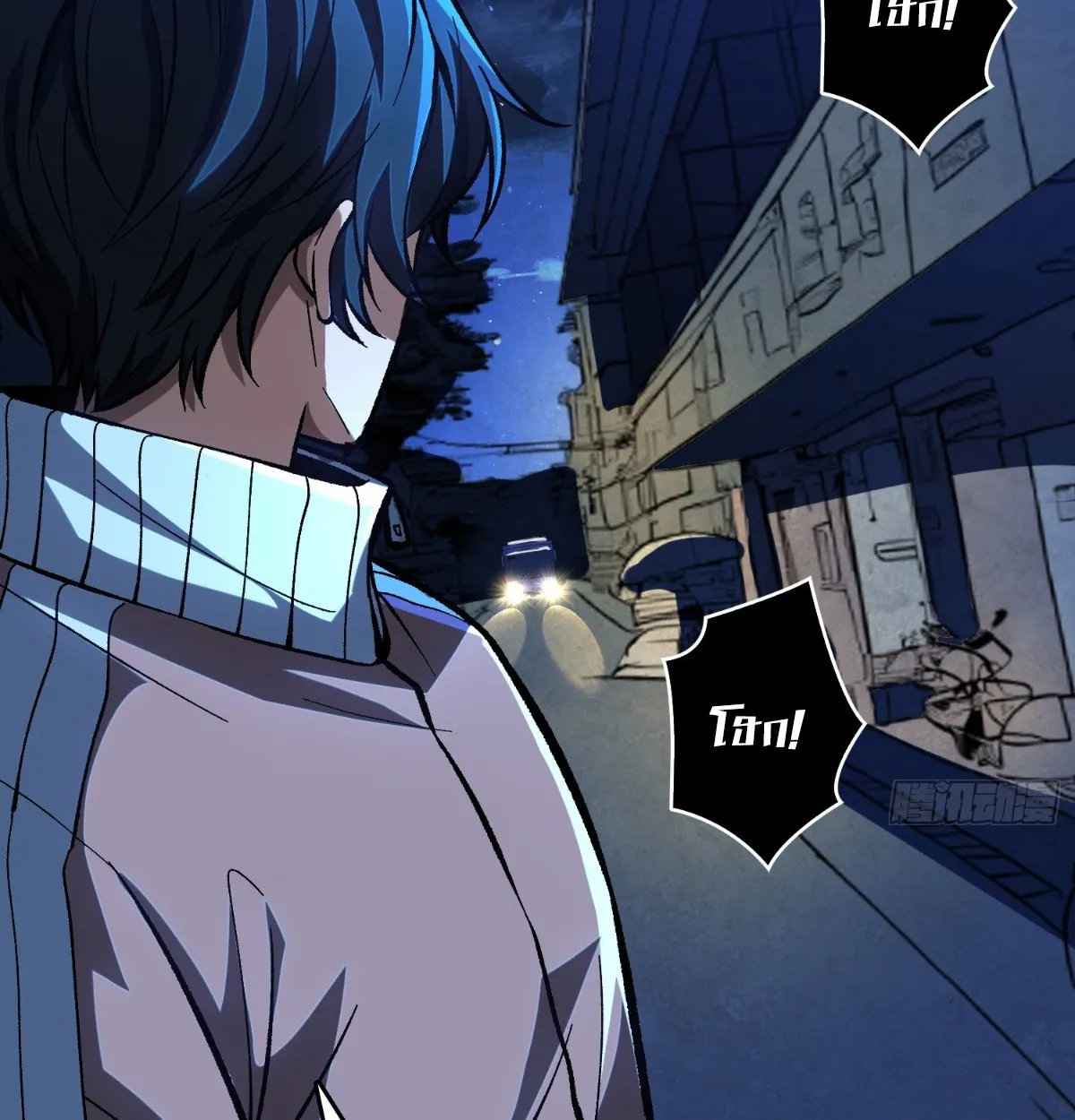 I Will Solo My Way Through This Apocalypse World ตอนที่ 2 หน้า 81