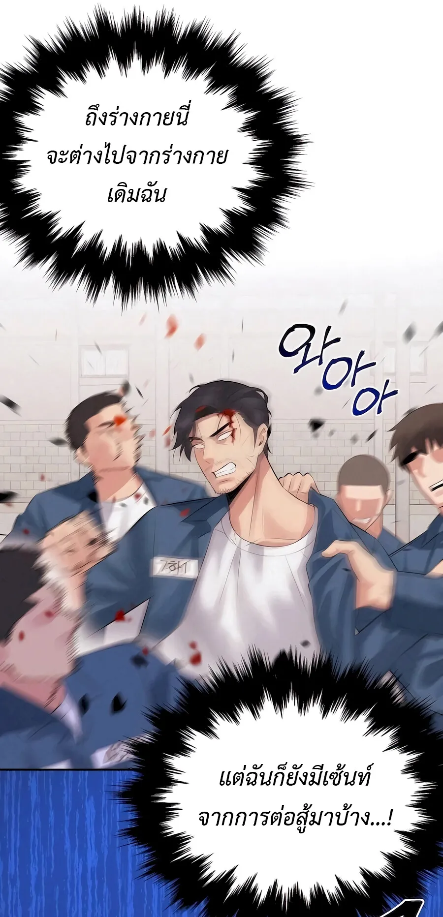The Reincarnated Cop Who Strikes With Wealth ตอนที่ 3 หน้า 14