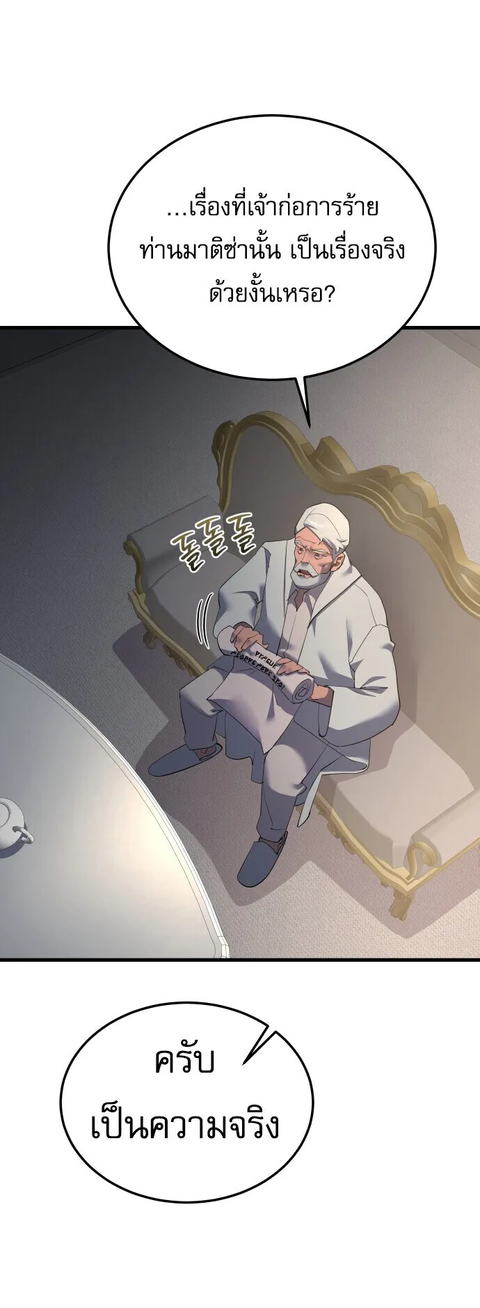 The Genius Mage Who Uses His Fists ตอนที่ 64 หน้า 5