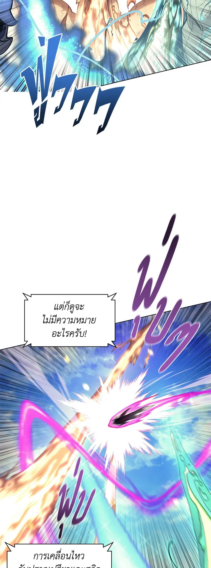 Overgeared ตอนที่ 99 หน้า 46
