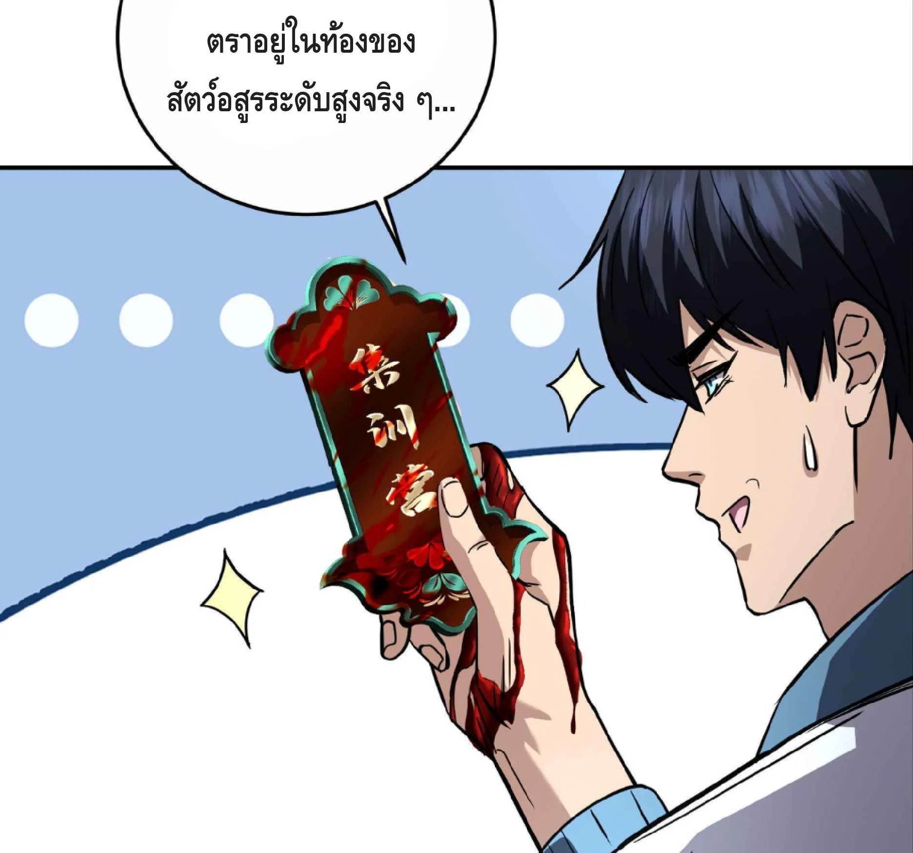 High Martial Arts: Sweeping Through Three Thousand ตอนที่ 14 หน้า 81