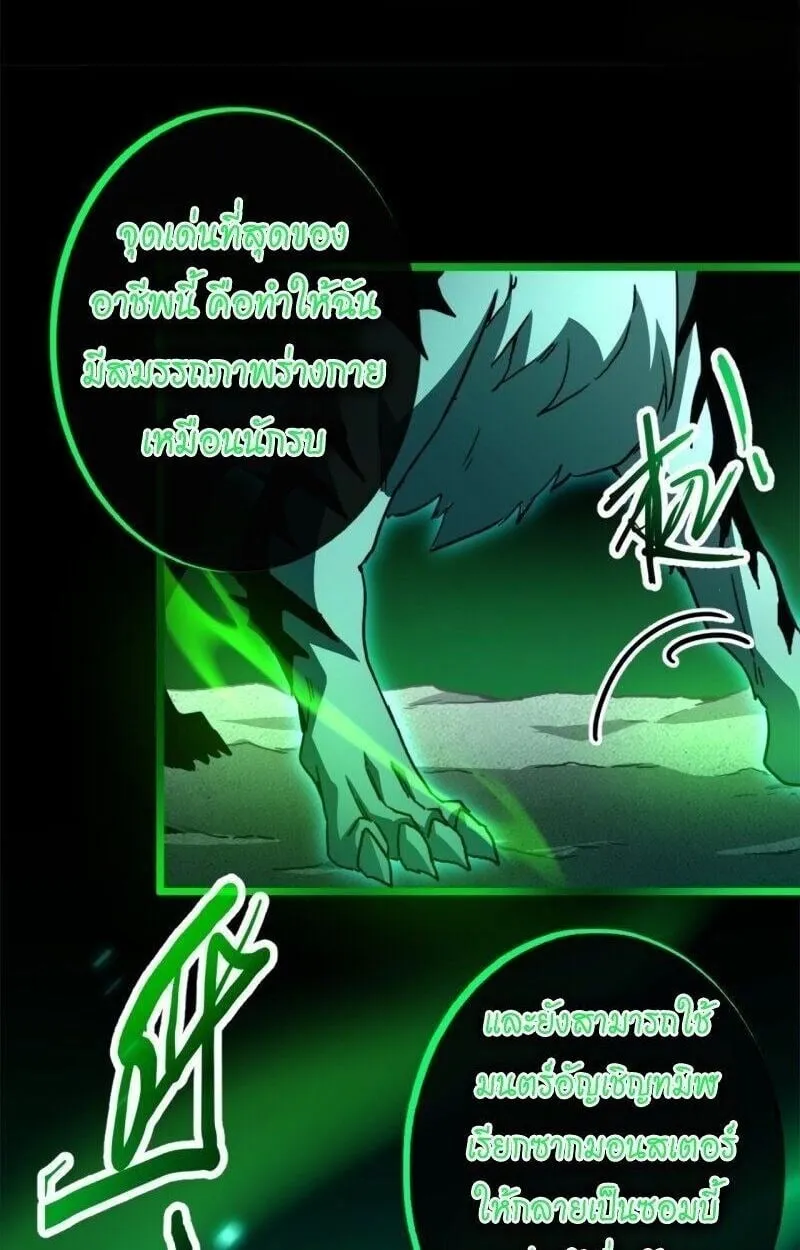 Lord of Summoning When the World Changes ตอนที่ 2 หน้า 44