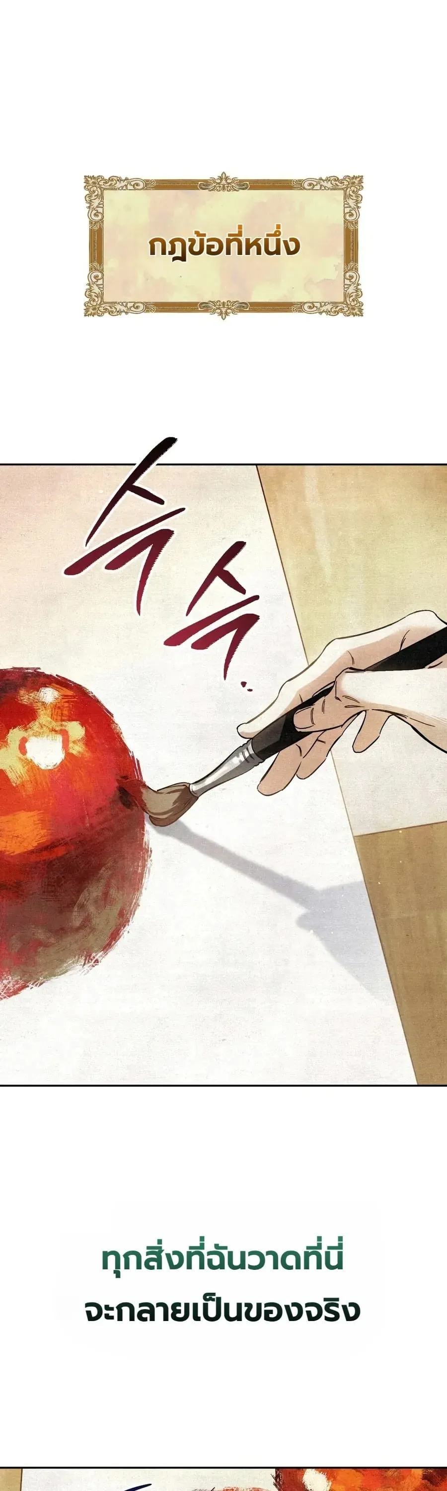 A Painter Who Draws Dungeons ตอนที่ 1 หน้า 17