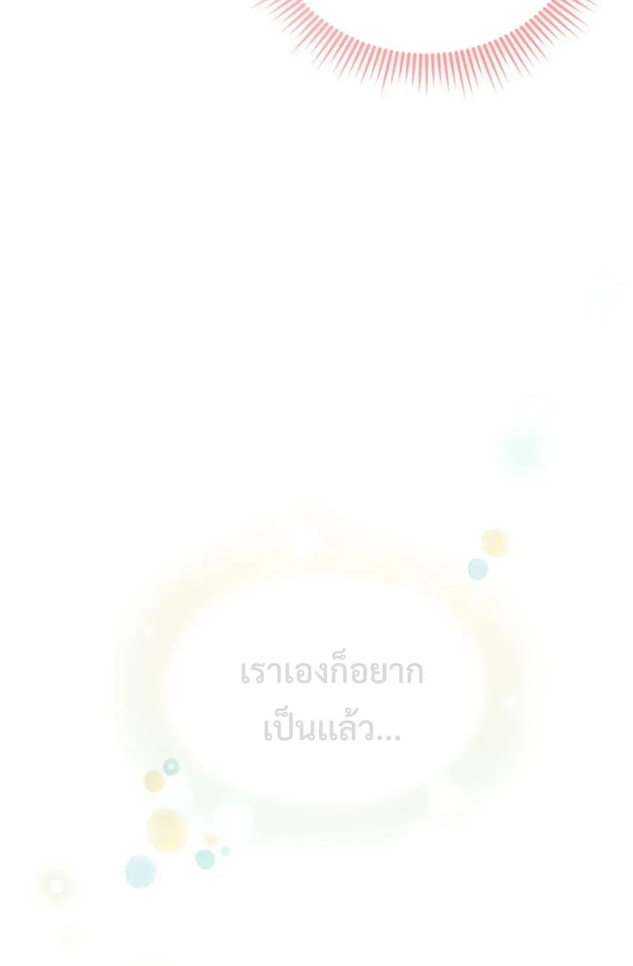 This Life Starts As A Child Actor ตอนที่ 5 หน้า 72