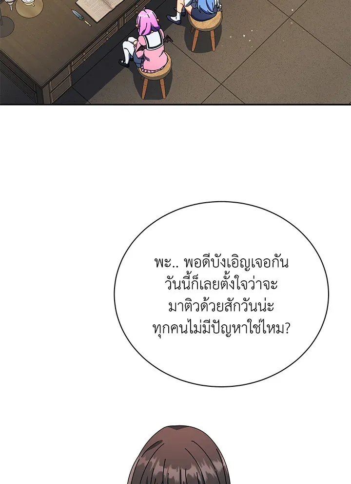 Necromancer Academy’s Genius Summoner Chapter 64 หน้า 68