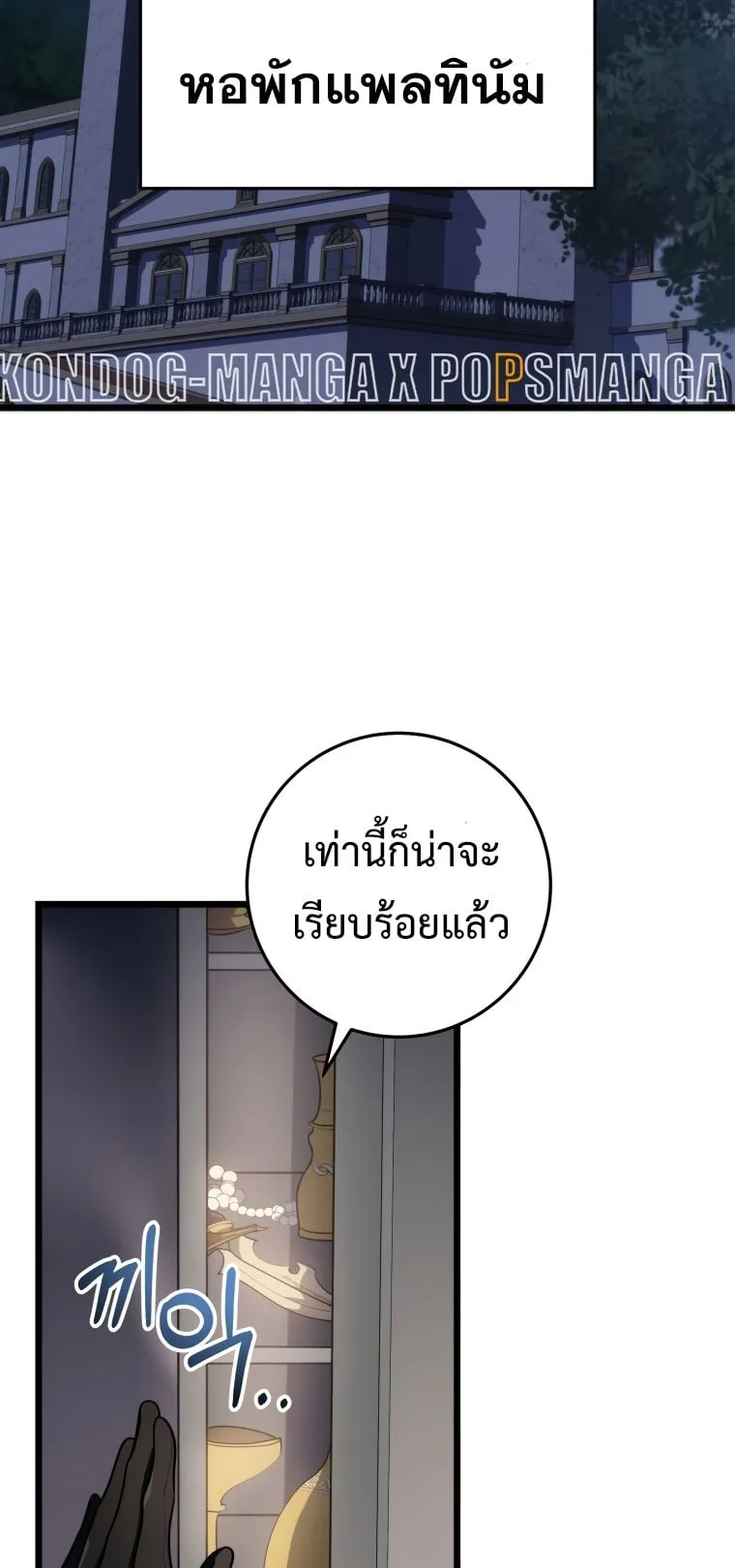A Dragonslayer’s Peerless Regression ตอนที่ 17 หน้า 7