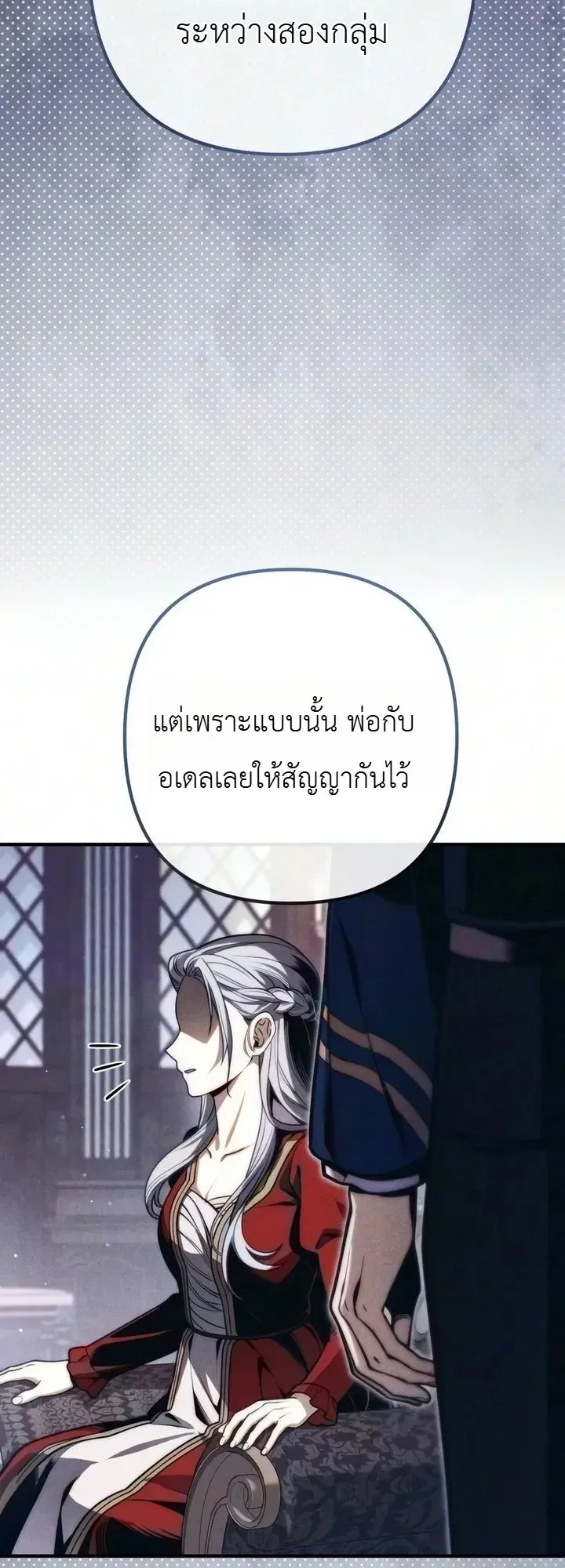 The Frontier Counts 10th-Class Outcast ตอนที่ 17 หน้า 84