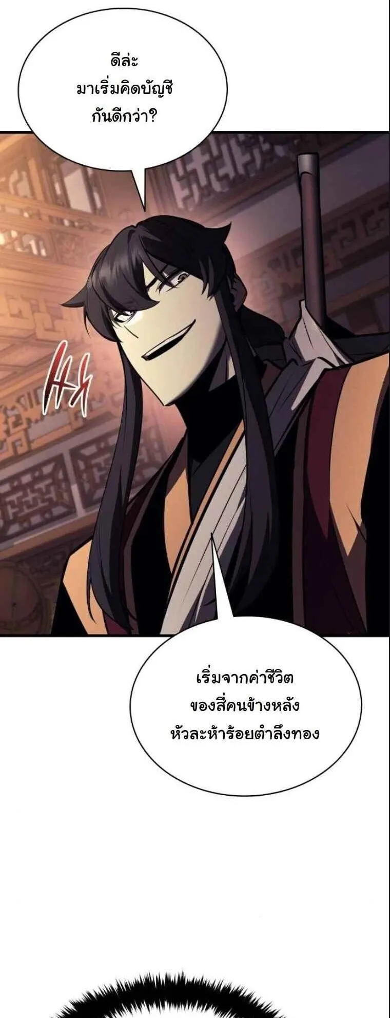 Rebirth of the Divine Demon ตอนที่ 16 หน้า 9