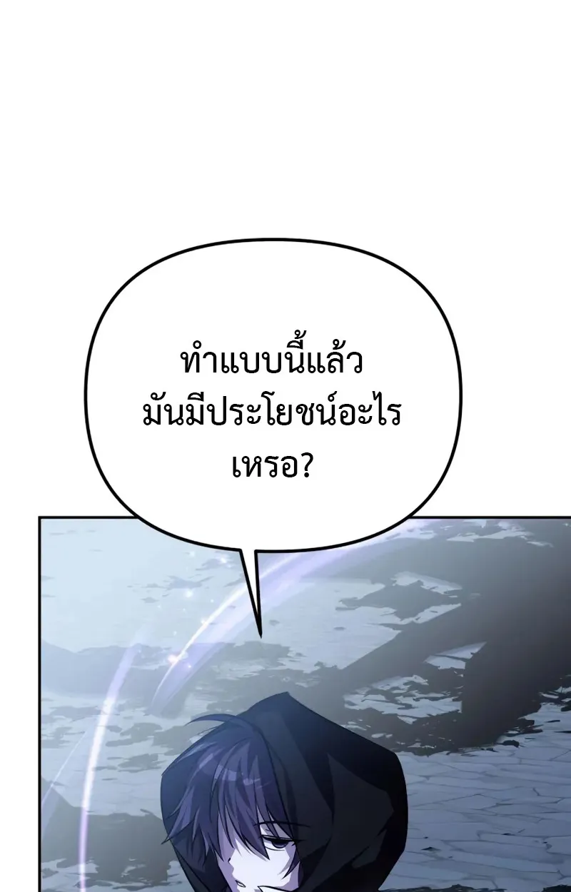 Raising Villains the Right Way ตอนที่ 2 หน้า 172