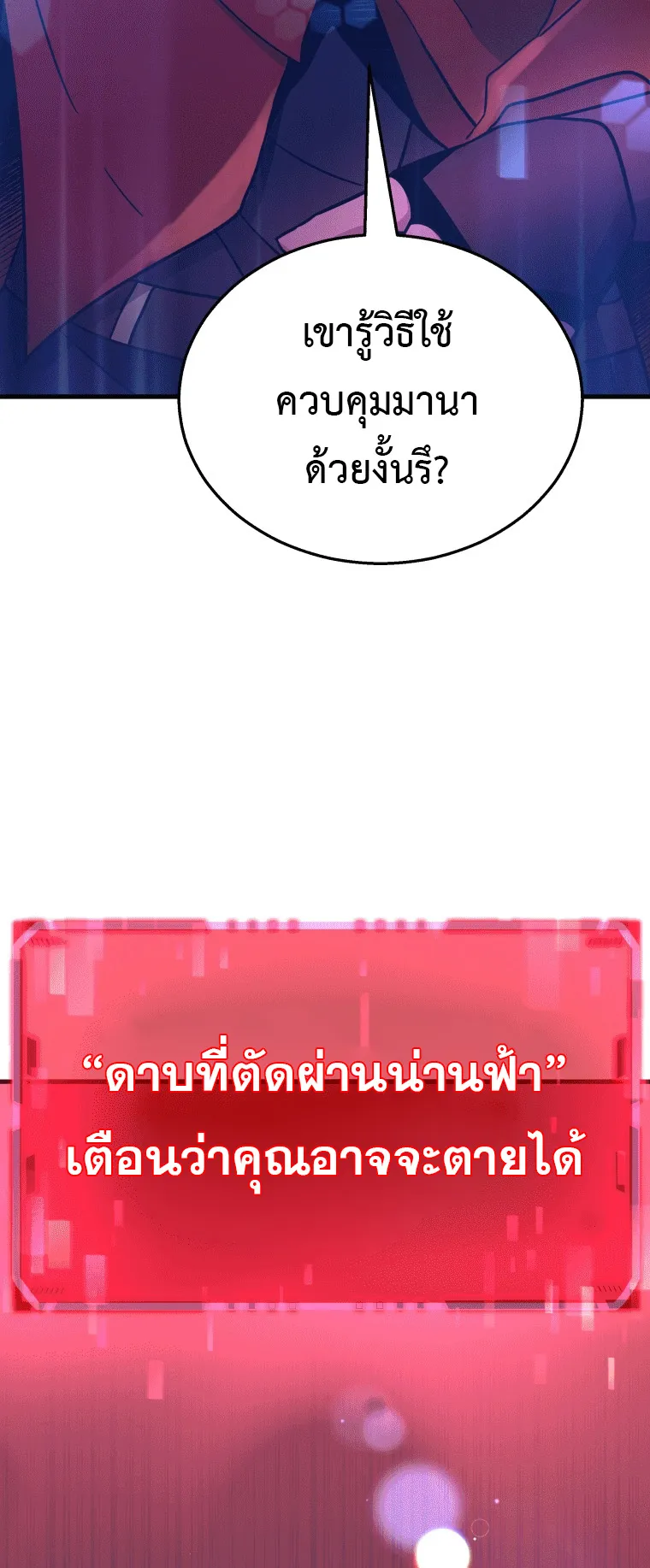 Heir of Mythical Heroes ตอนที่ 6 หน้า 50