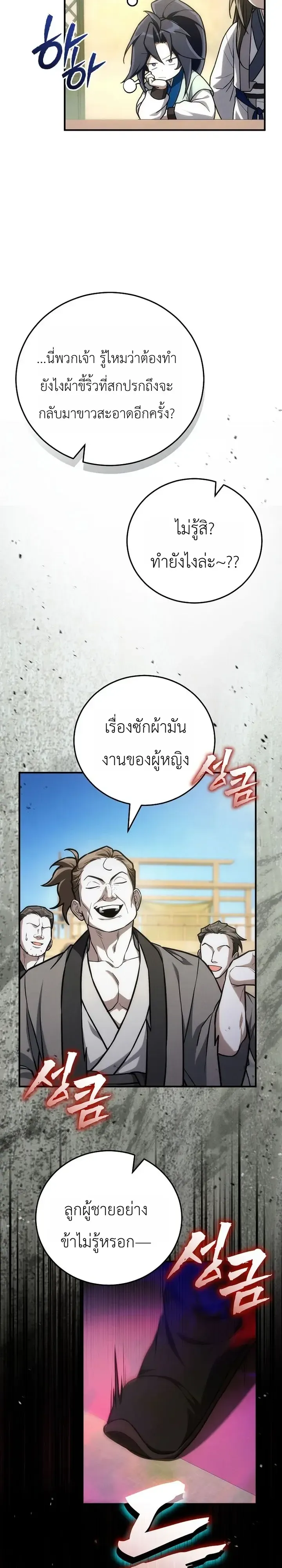 Third-Rate Martial Family Becomes the Best Under Heaven ตอนที่ 21 หน้า 7