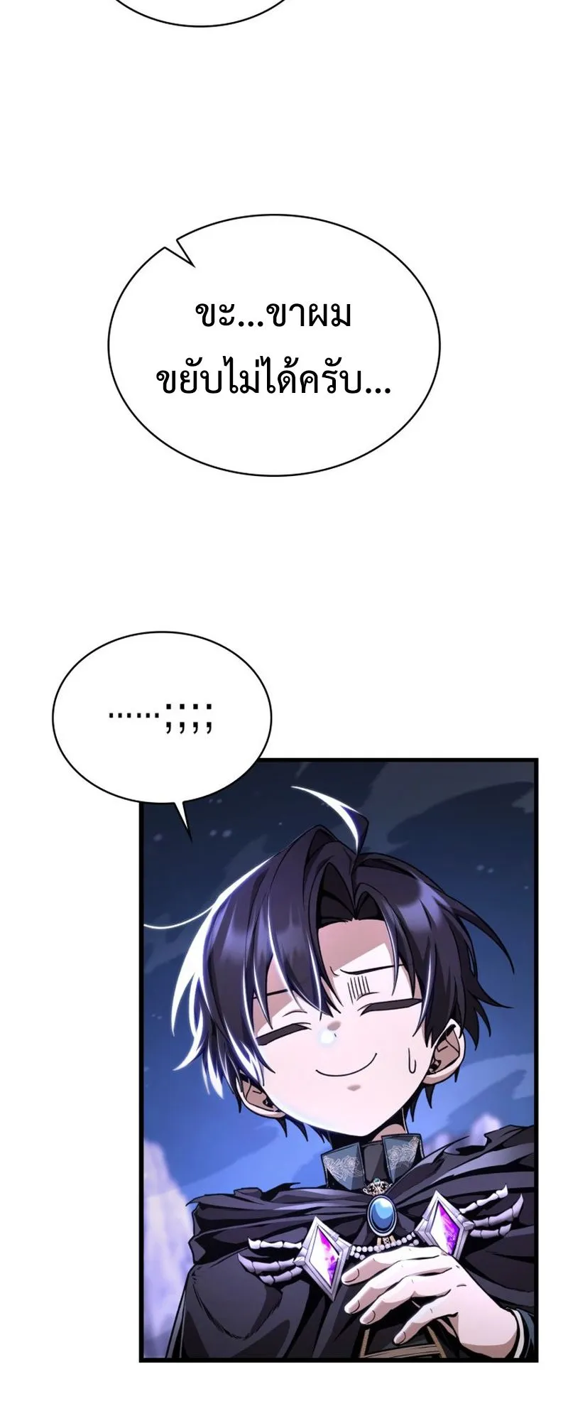 Dukedom’s Legendary Prodigy ตอนที่ 9 หน้า 69
