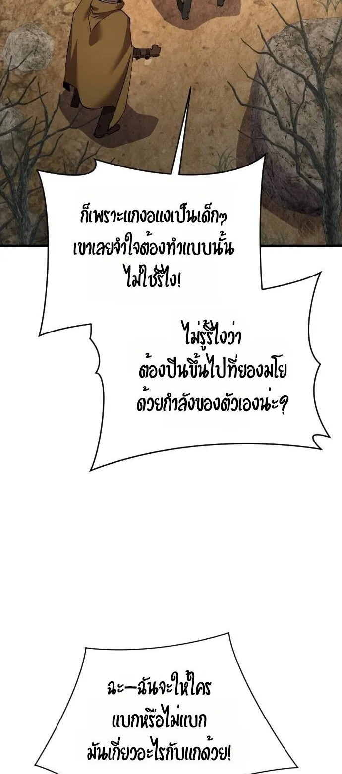 The Genius Mage Who Uses His Fists ตอนที่ 39 หน้า 51
