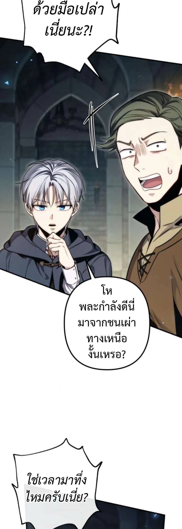 The Frontier Counts 10th-Class Outcast ตอนที่ 8 หน้า 70