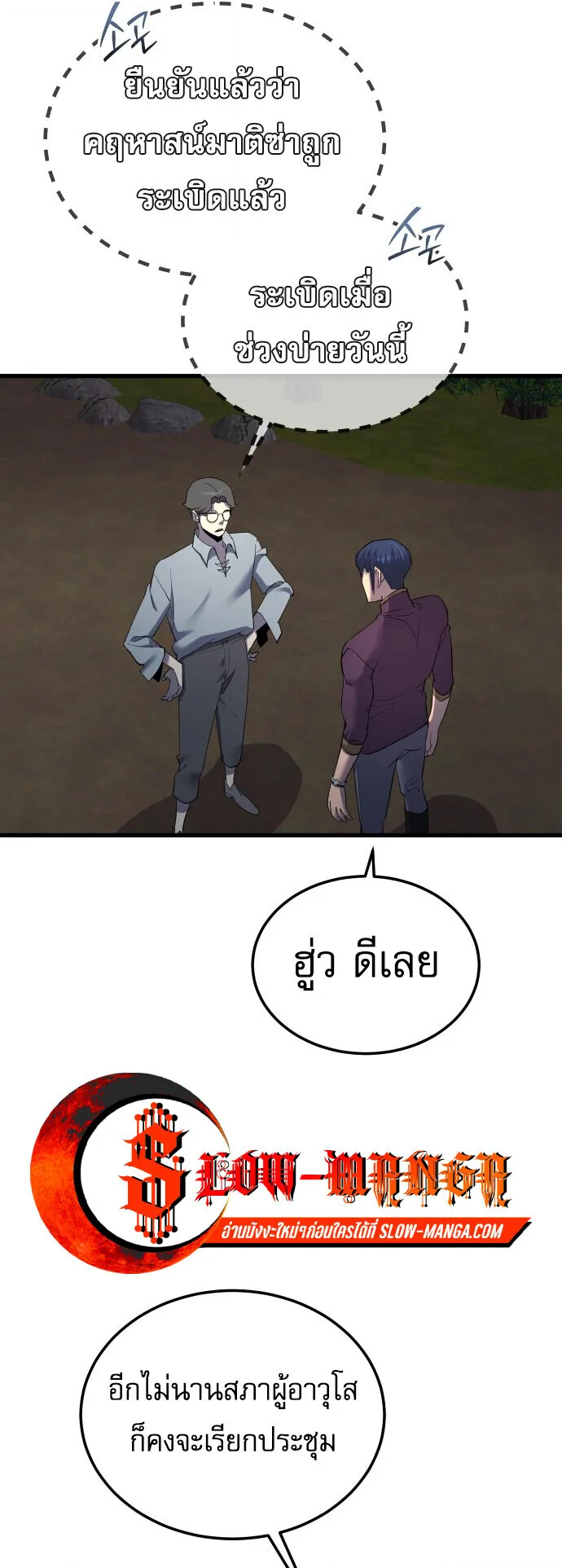 The Genius Mage Who Uses His Fists ตอนที่ 57 หน้า 25