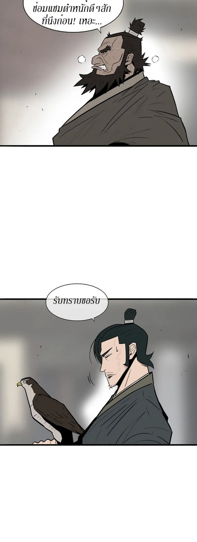 Legend of the Northern Blade ตอนที่ 3 หน้า 27