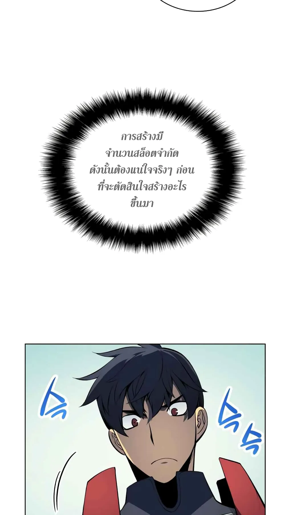 Overgeared ตอนที่ 10 หน้า 9