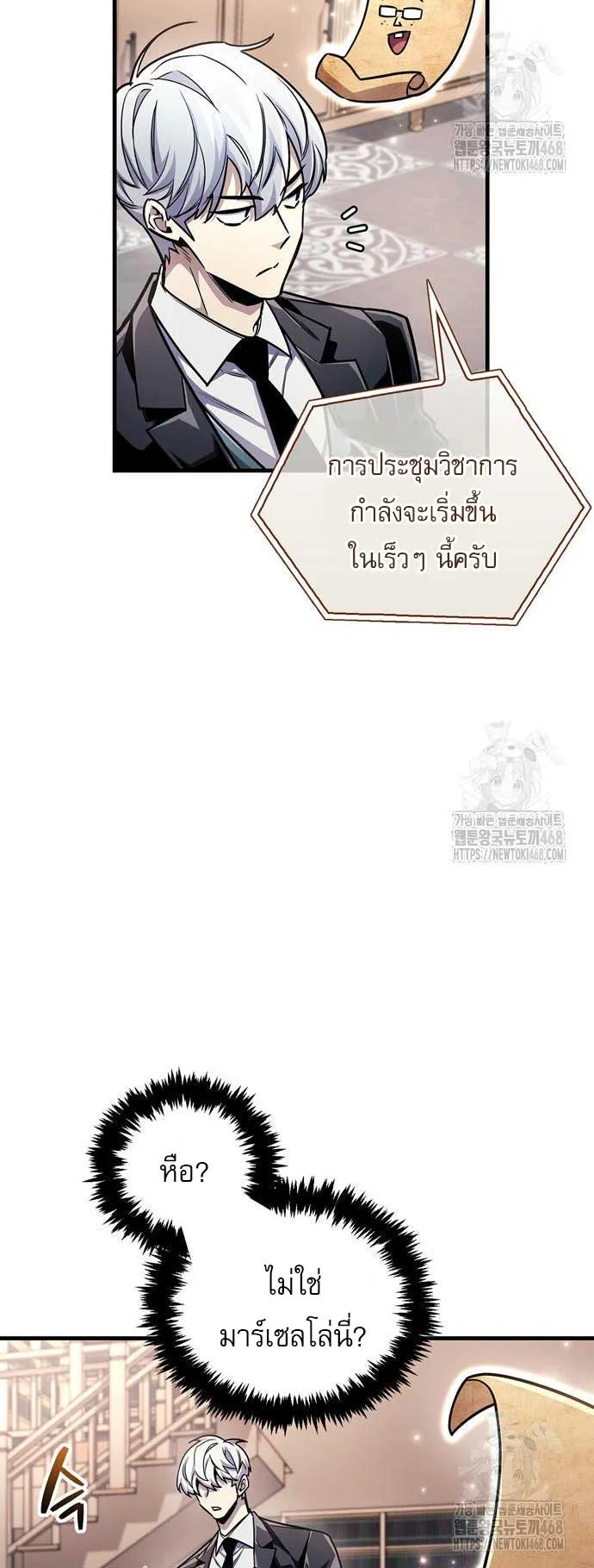 The Player Hides His Past ตอนที่ 60 หน้า 37