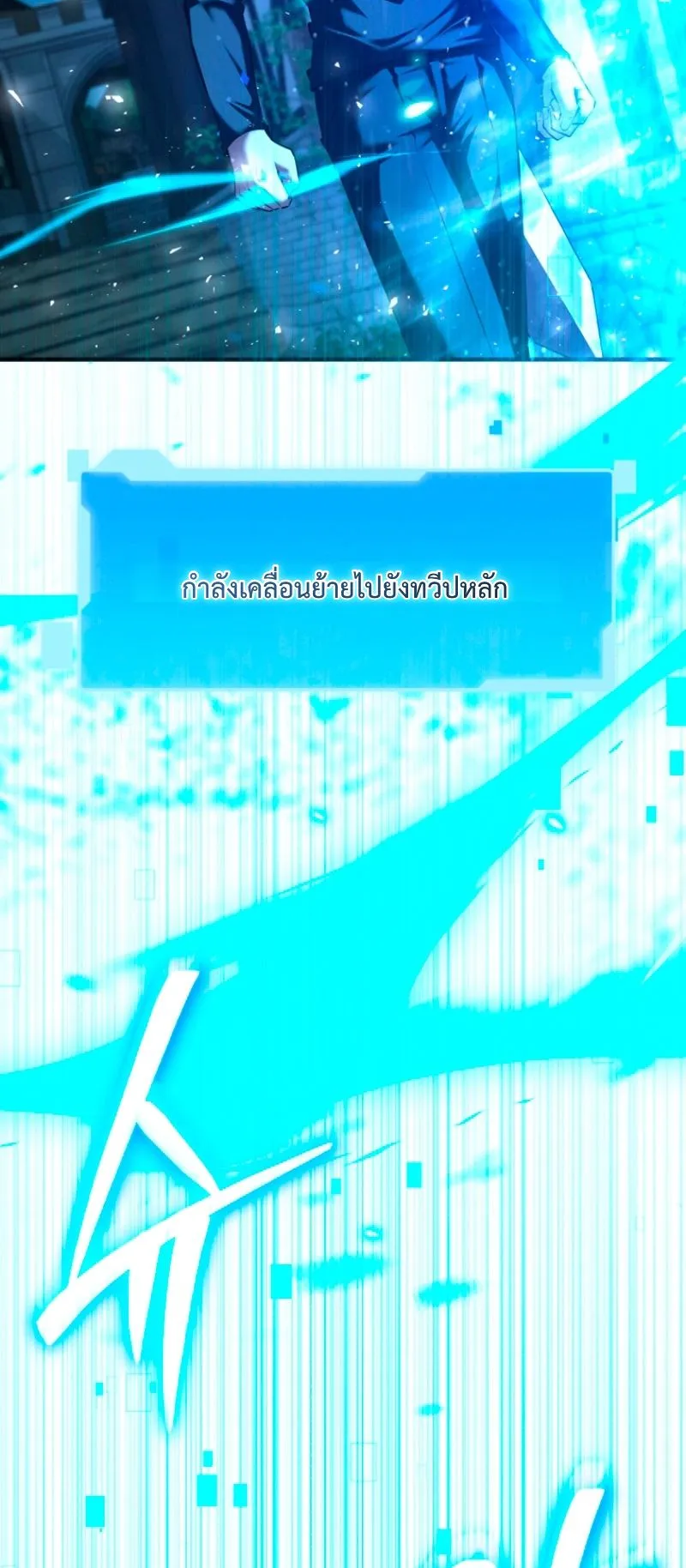 The Return of the Unrivaled Genius Ranker ตอนที่ 8 หน้า 44