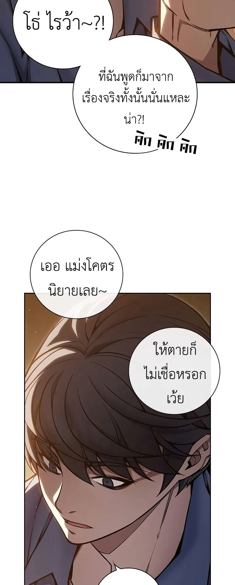 Juvenile Prison ตอนที่ 7 หน้า 67