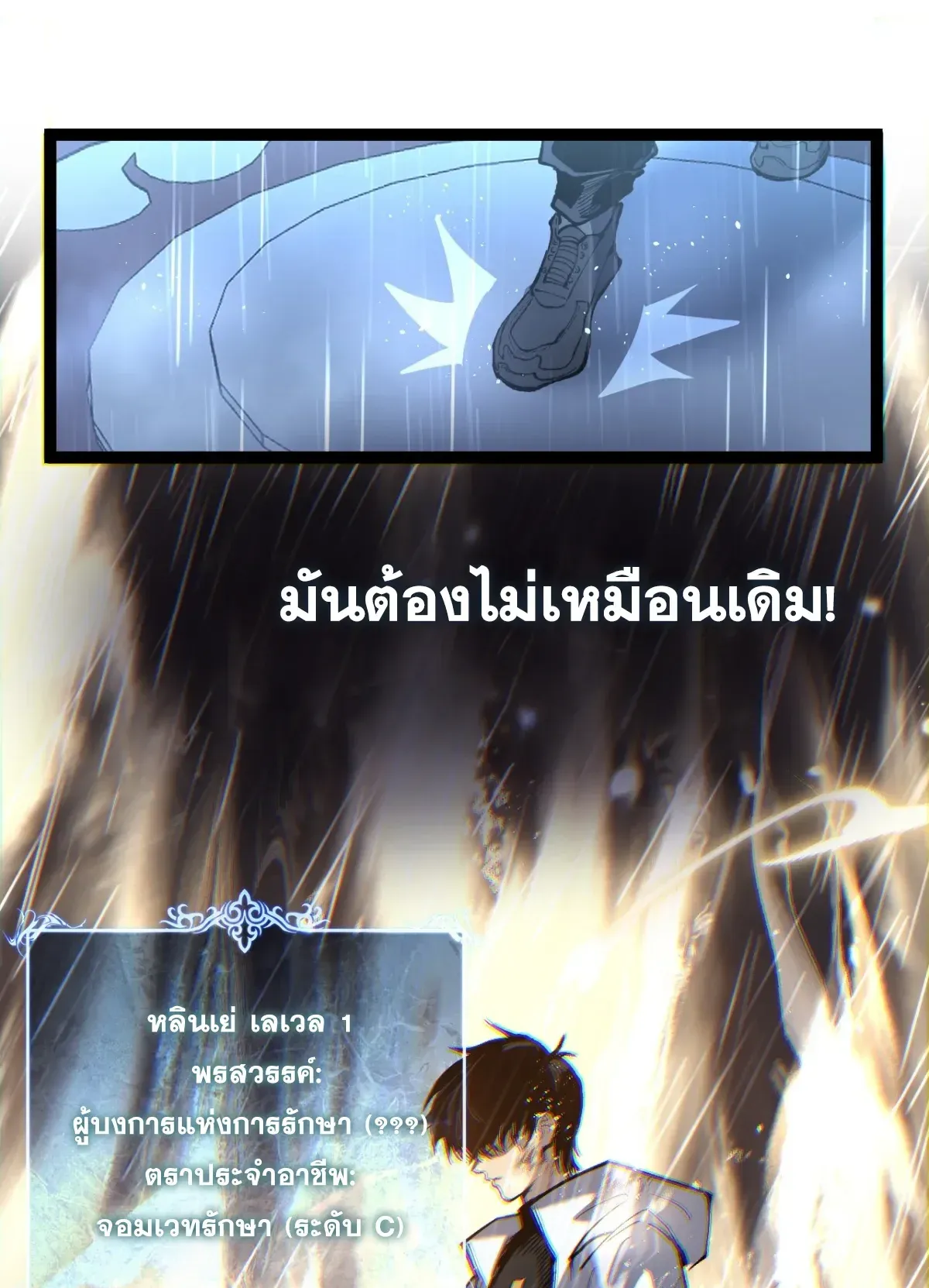 My Healing Skill Can Copy Anything, so I Conquered the Abyss ตอนที่ 1 หน้า 79