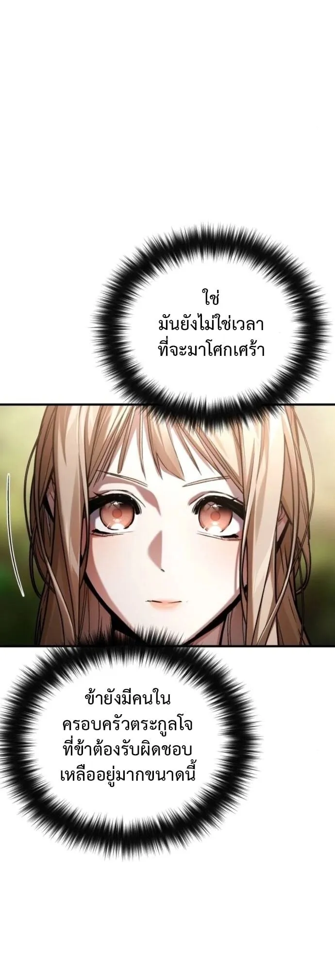 The Demon God ตอนที่ 12 หน้า 14