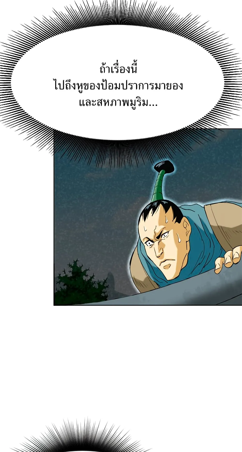 The Greatest in the World ตอนที่ 5 หน้า 26