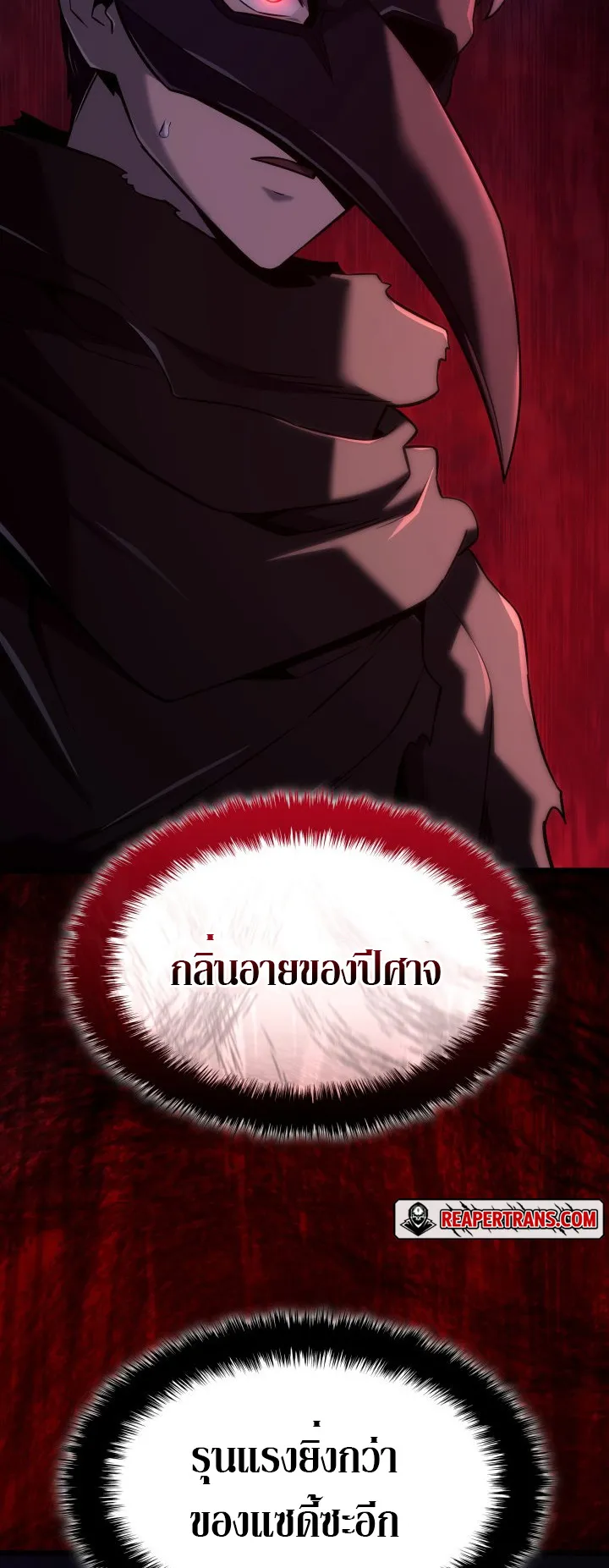 Revenge of the Iron-Blooded Sword Hound ตอนที่ 151 หน้า 55