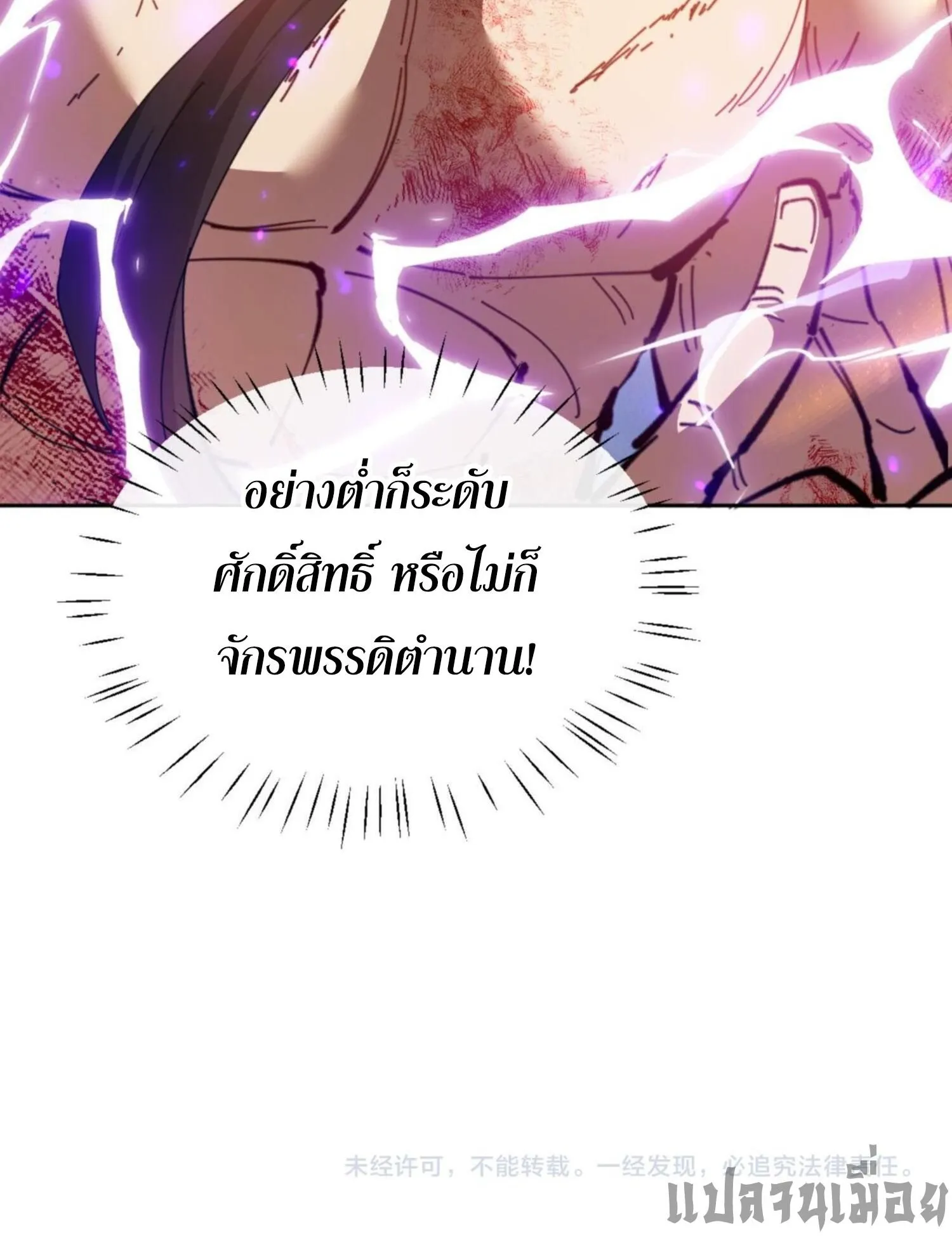 Devious Son of Heaven ตอนที่ 47 หน้า 119